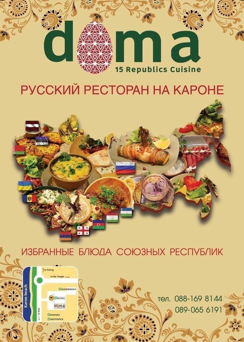 Ресторан русской кухни на патонге